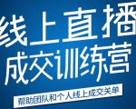 《21天转型线上直播训练营》让你2020年抓住直播红利，实现弯道超车-润泽资源库