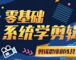 阿浪南门录像厅《2021PR零基础系统学剪辑思维训练营》附素材-润泽资源库