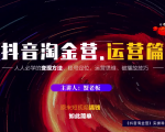 蟹老板:抖音淘金营,人人必学的变现方法,短视频搞钱如此简单-润泽资源库
