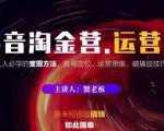 蟹老板抖音淘金营运营篇，短视频搞钱如此简单价值599元-润泽资源库