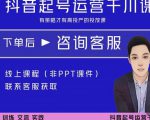 金龙·2022抖音直播带货起号运营千川课,有策略才有高投产的投放课-润泽资源库