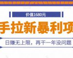 快手拉新暴利项目,有人已赚两三万,日赚无上限,再干一年没问题-润泽资源库