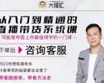 大播汇从入门到精通的直播带货系统课,四大导师,带你玩转抖音直播带货-润泽资源库