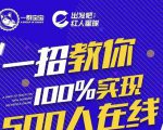 尼克派:新号起号500人在线私家课,1天极速起号原理/策略/步骤拆解-润泽资源库