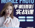 小叶老师手机摄影实战课:思维+实操,适合新手一站式拍摄剪辑教学,让你从小白秒变短视频达人-润泽资源库