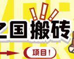 外面收费8888的链游‘二之国’搬砖项目，20开日收益400+【详细操作教程】-润泽资源库