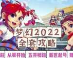 2022梦幻西游手动搬砖赚钱攻略，玩玩游戏日入100+（0基础到收益详细讲解）-润泽资源库
