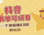 最新抖音视频号书单号项目,一个视频赚8300的玩法【详细教程+AI语音合成软件】-润泽资源库