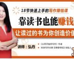 靠读书也能赚钱,让读过的书为你创造价值,教你七天学会读书月入10000+-润泽资源库