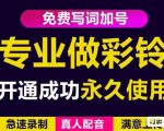 三网企业彩铃制作养老项目，闲鱼一单赚30-200不等，简单好做-润泽资源库
