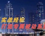 9年引流实战经验,0基础教你建立专属引流系统(精华版)无水印-润泽资源库