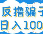 最新反撸pz玩法,轻松日入100+【找pz方法+撸pz方法】-润泽资源库