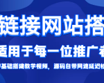 短链接网站搭建:适合每一位网络推广用户【搭建教程+源码】-润泽资源库