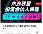 好物推广投流训练营:零食混剪赛道投流玩法,全系统课程!-润泽资源库