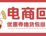 外面收费388的电商回收项目，一单利润100+-润泽资源库