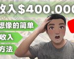 YOUTUBEU的四种被动收入赚钱方法,被动年入40w+美元(实操教程)-润泽资源库