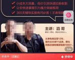 最新淘系引力魔方低价引流课程,小成本大流量,低价引流快速拉新收割-润泽资源库