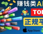2023年5大正规赚钱APP–热门的手机赚钱小程序,利用业余时间赚钱的方法-润泽资源库