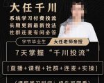 抖鹰大任线上千川课，系统学习付费投流长期更新最新投法，7天掌握千川投流-润泽资源库