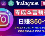 Instagram推广热门手机APP,通过Sweatcoin Influencer Program赚钱,日赚50-100美元-润泽资源库
