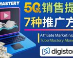 推广YouTube运营教程Tube Mastery,每单净赚200美元-润泽资源库