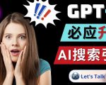 Openai GPT-4横空出世-微软Bing整合强大的GPT-4语言模型-润泽资源库