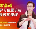 陈大黑牛千川课:零基础学习巨量千川投放实操课,从底层逻辑到详细实操全部传授-润泽资源库