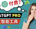Chat GPT即将收费推出Pro高级版每月42美元-2023年热门的Ai应用还有哪些-润泽资源库
