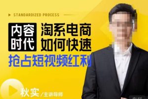 内容时代淘系电商如何快速抢占短视频红利，搜索呈现内容化，短视频布局越发重要-润泽资源库