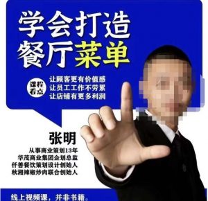 仟善餐饮策划学会打造科学盈利菜单,让顾客更有价值感,让员工工作不劳累,让店铺有更多利润-润泽资源库