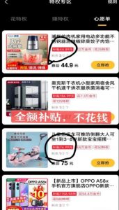 最新1分购项目,撸货变现勤快的一天几十,有想法的一个月几千-润泽资源库