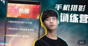 张校长·随手拍出仪式感,手机0基础拍摄剪辑教学-润泽资源库