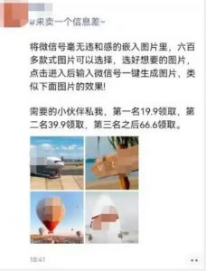 外面收费66的将微信号导入图片的教程，可自用或卖教程，一单66元，轻松日入300+【揭秘】-润泽资源库