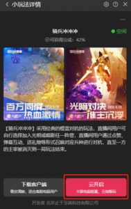 骑兵冲冲冲–2023抖音最新最火爆弹幕互动游戏【开播教程+起号教程+对接报白等】-润泽资源库