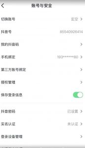 抖音不实名开直播技术拆解-润泽资源库