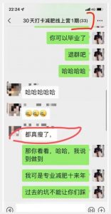 线上减肥训练营，足不出户，仅靠拉几个社群，发几条朋友圈，就可以月实现入五位【揭秘】-润泽资源库