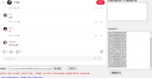 小白都会用的小红书精准用户id采集器日引流精准粉可达到100+（软件+教程）-润泽资源库