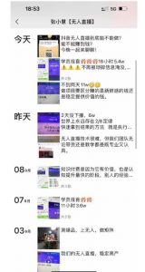 张小慧无人直播精英课,基础+进阶+精英课,持久不下播-润泽资源库