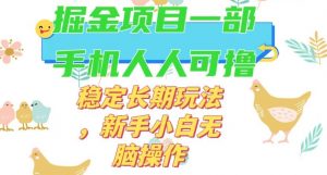 最新0撸小游戏掘金单机日入50-100+稳定长期玩法，新手小白无脑操作【揭秘】-润泽资源库