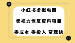 0成本0门槛的暴利项目，可以长期操作，一部手机就能在家赚米【揭秘】-润泽资源库