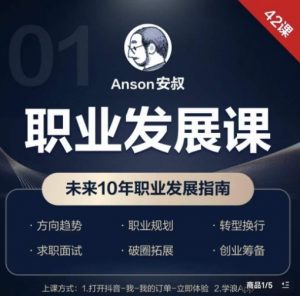 职业发展课，未来10年职业发展指南-润泽资源库