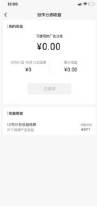 旺小哥视频号薅广告分成项目,年前偏门小玩法,次日出结果,单号单天500+元【有时效性】-润泽资源库