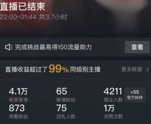 抖音24小时无人直播Ai时装秀,实操日入2000+,礼物刷不停,落地保姆级教学【揭秘】-润泽资源库