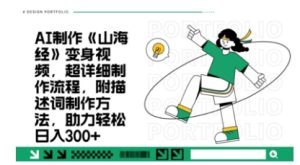 一个月十几W点赞妖怪变身视频，十分钟教会你(超详细制作流程) 分段-润泽资源库