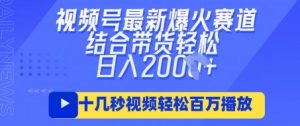 视频号最新爆火ai民国美女视频，轻松百万播放，结合带货日入数张-润泽资源库