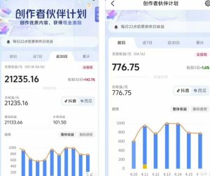 抖音海洋动物赛道新玩法，撸创作者伙伴计划，日入大几张，保姆级教程-润泽资源库