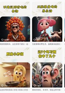 养生赛道又出新玩法，AI动画养生实操不违规，涨粉贼猛，小白也能学会-润泽资源库