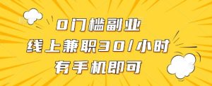 线上兼职批改作业，识字就能玩，日入5张+【揭秘】-润泽资源库
