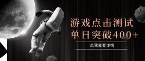 2025最新整合游戏平台，整合页游端游，自动点击单日收入突破4张+【揭秘】-润泽资源库