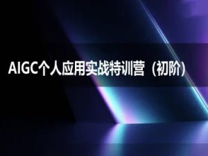 AIGC个人实战应用特训营(初阶班)-deepseek思考力2025-润泽资源库